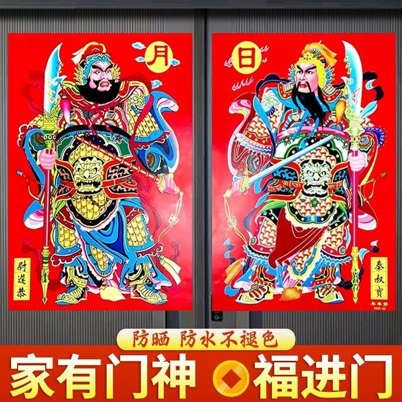 2026新款印刷门神门贴大门门神尉迟恭新年日月秦叔宝大门春节装饰