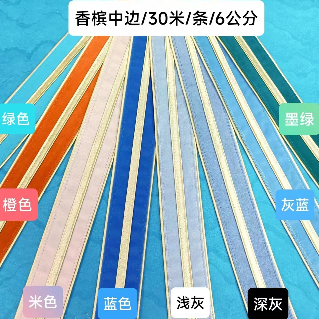 香槟中边织带沙发套辅料专用工艺织带6公分