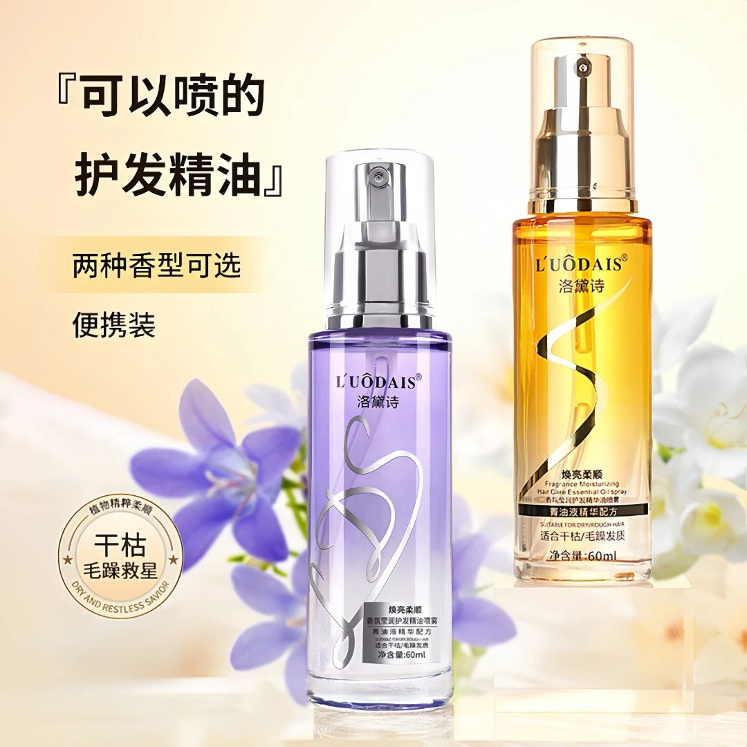 洛黛诗喷雾型护发精油防毛躁分叉修护干枯烫染修复免洗精华油喷雾
