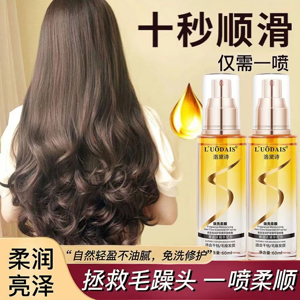 洛黛诗喷雾型护发精油防毛躁分叉修护干枯烫染修复留香免洗头发