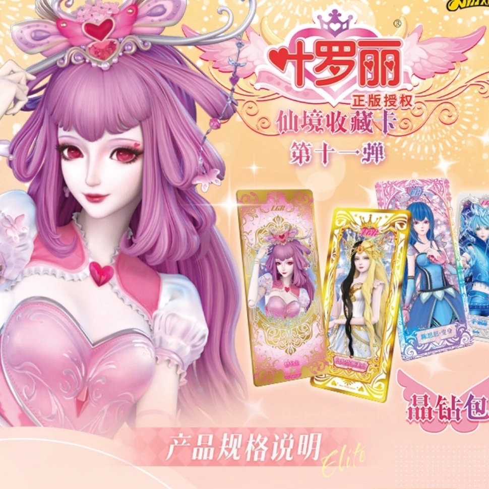 卡游【散包】【拆盒】叶罗丽第十一弹仙境收藏卡晶钻包卡牌盲盒