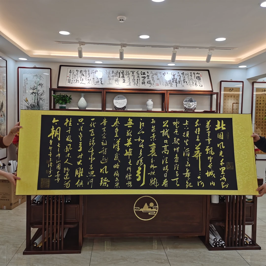 孙玉涛 书法 黑底 沁园春 (锦盒)