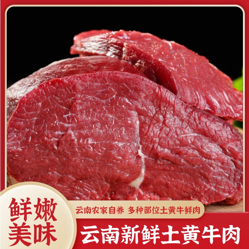 云南昭通农家散养正宗土黄牛肉现宰现杀牛腱子牛胸口肉 顺丰包邮