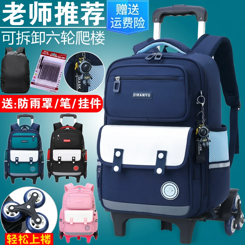 儿童拉杆书包小学生一二三到六年级男女生爬楼防水护脊减负拉杆箱