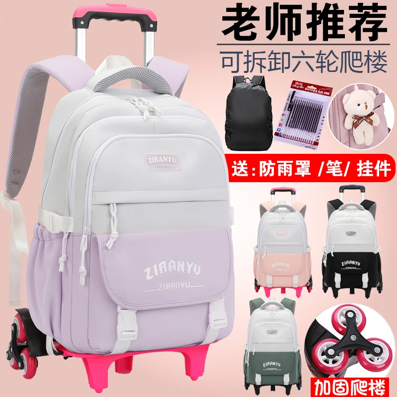 儿童拉杆书包初中小学生三到六年级女童大容量爬楼梯防水拖拉两用