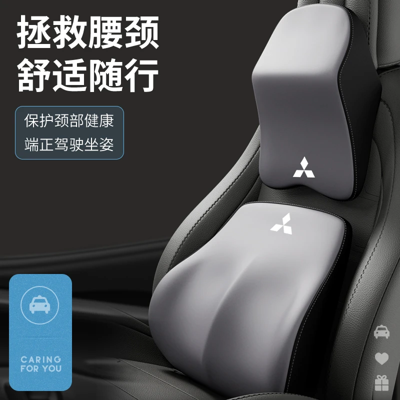 三菱专用汽车头枕记忆棉车载护颈枕腰枕四季通用座椅枕头腰靠靠背