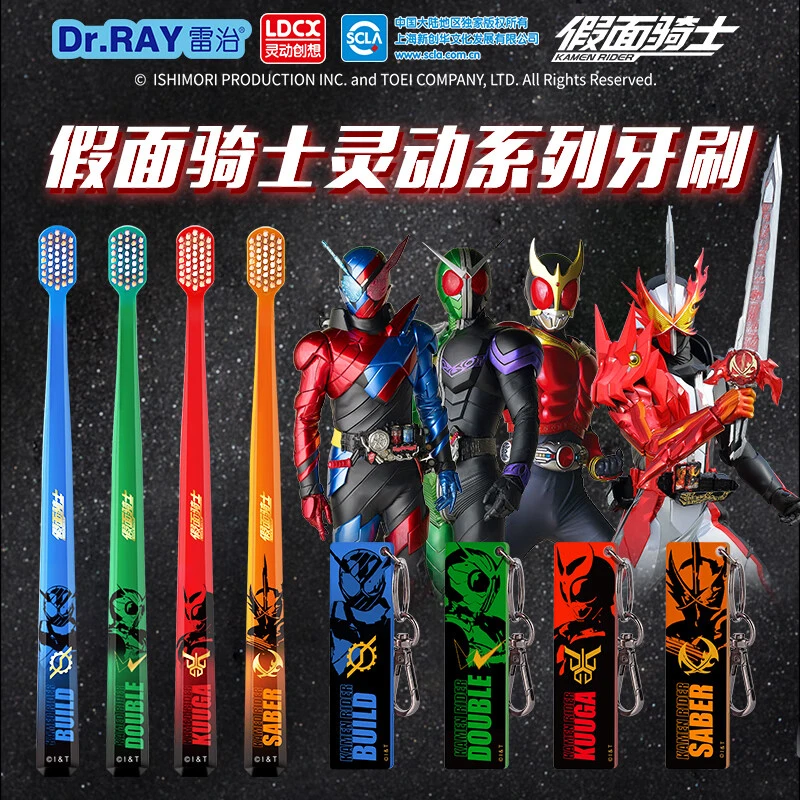 雷治假面骑士正版联名去渍宽头柔软去渍软毛高档家用牙刷赠钥匙扣