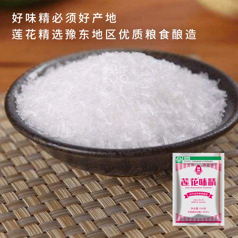 莲花味精 家用调味料炒菜煲汤非鸡精调料食物风