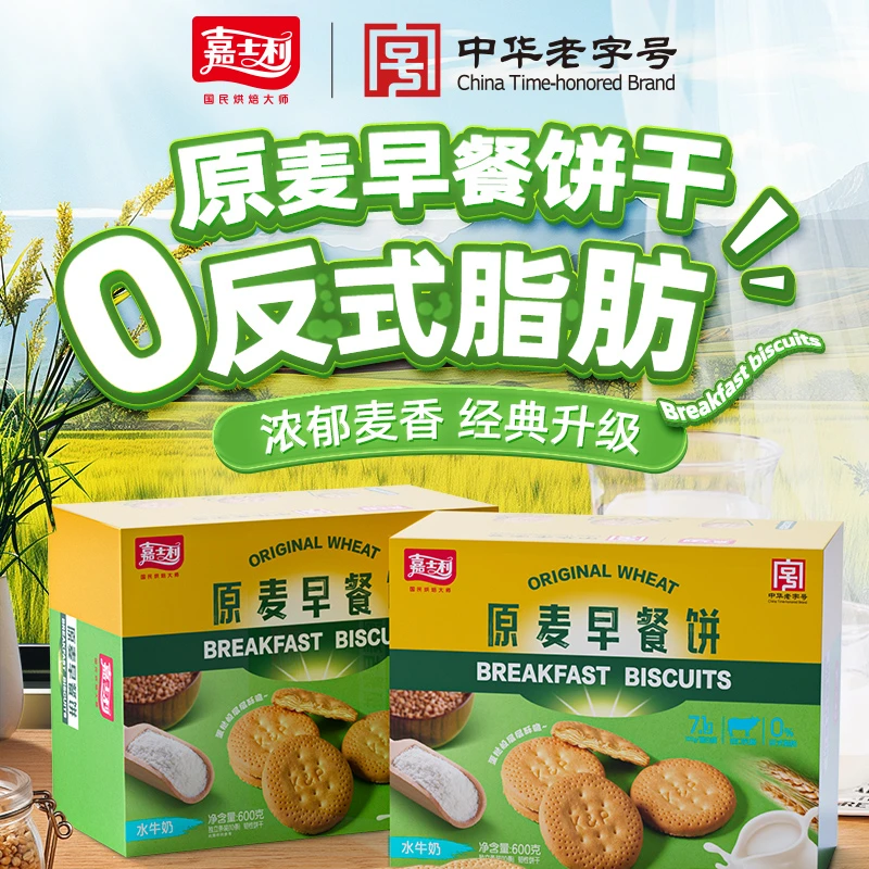 【营养早餐】嘉士利原麦早餐饼干多口味600g