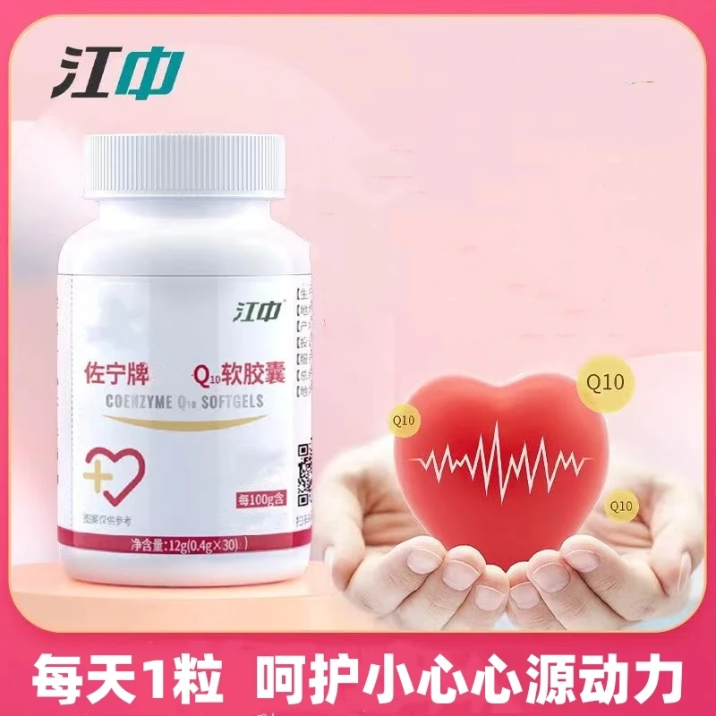 【官方正品】江II中佐宁牌辅Q10酶软胶囊呵护心脏中老年常备30粒/瓶