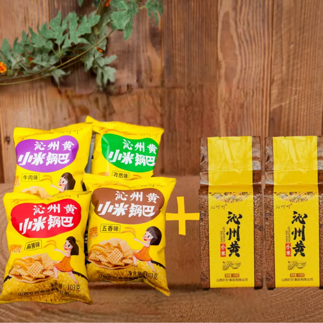 超级小米&锅巴组合套    沁州黄小米+锅巴   500g*2块  +103g*4袋