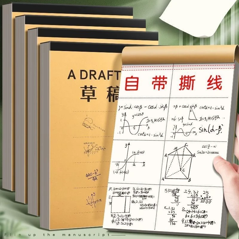 草稿纸学生专用纸草稿本空白高中生演算纸加厚数学初中生草稿纸本