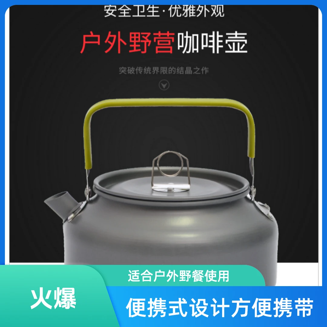 【户外水壶】户外野炊烧水壶露营茶壶轻便野炊便携式咖啡壶水壶装备