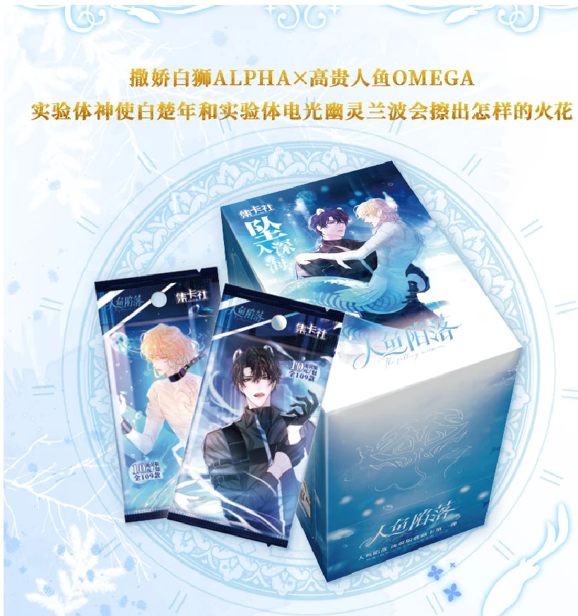 card.fun/集卡社《人鱼陷落》流荧版正版授权人物签名