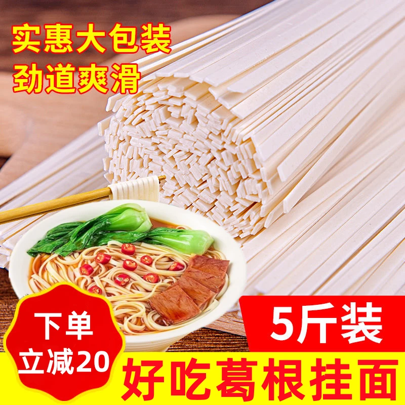 【下单立减20】葛根挂面面条早餐代餐速食营养农家挂面一整箱批发