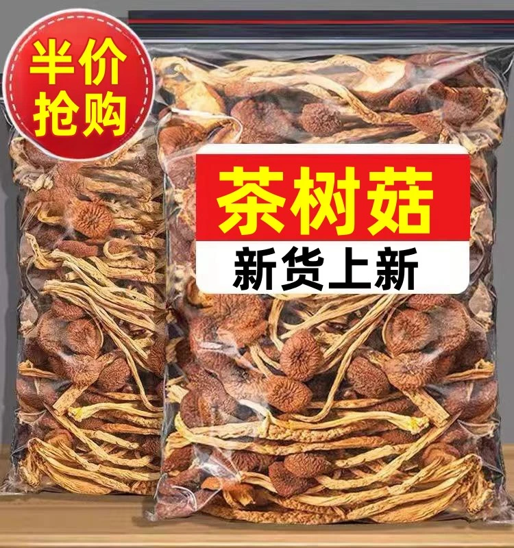 12.9抢3袋】茶树菇煲汤炖菜当季新品鲜香味美批发菇香浓郁