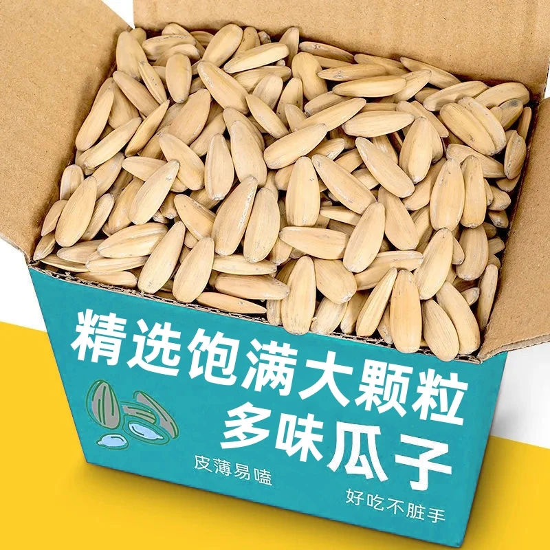 【下单立减20元!】多味瓜子白瓜子零食炒货瓜子批发追剧年货