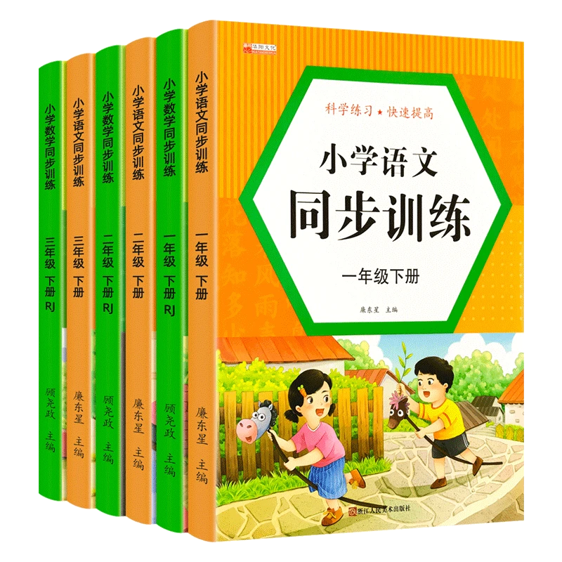 小学生人教版同步1-2-3年级下册小学语文数学同步训练专项练习题