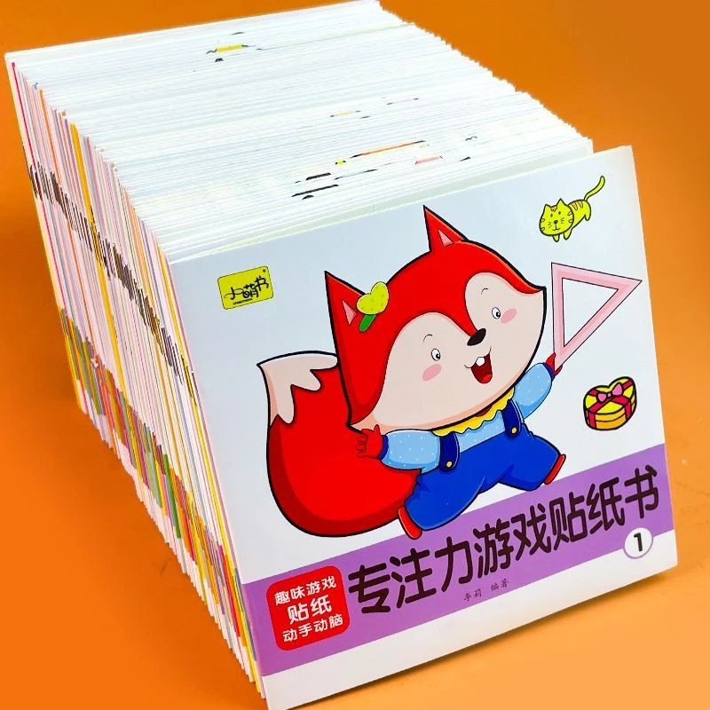 儿童专注力贴纸书0-2-3456岁宝宝卡通益智趣味启蒙动脑贴画早教书