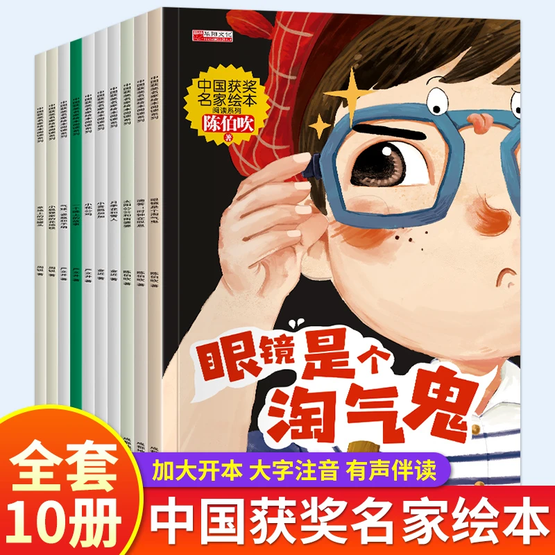 全10册中国获奖教育名家绘本系列陈伯吹周锐童话系列彩图注音获奖