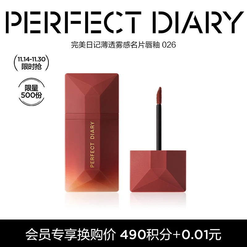 【会员积分兑】完美日记薄透雾感名片唇釉026哑光雾感轻薄显白气色