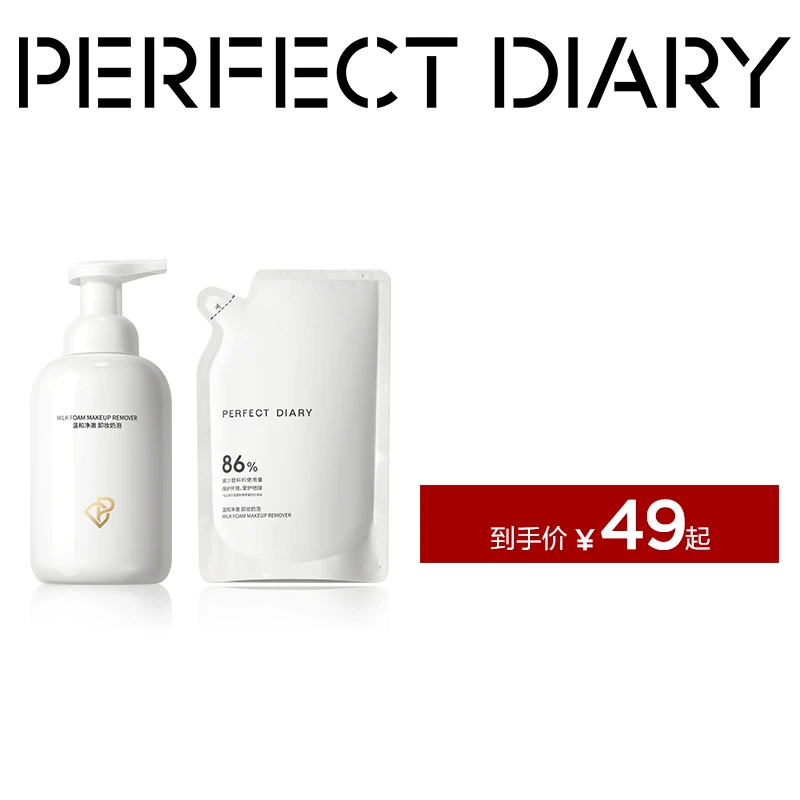 【官方正品】完美日记奶泡卸妆水深层清洁温和清爽卸妆洁面二合一