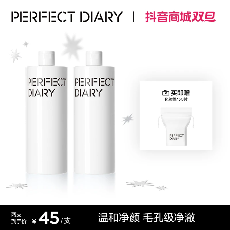 【官方正品】完美日记氨基酸白胖子卸妆水深层清洁温和不刺激护肤