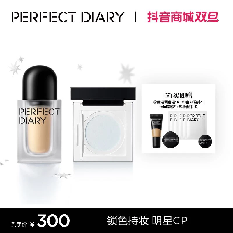 【官方正品】完美日记无暇底妆套组蓝色散粉微距无粉感细腻粉底液