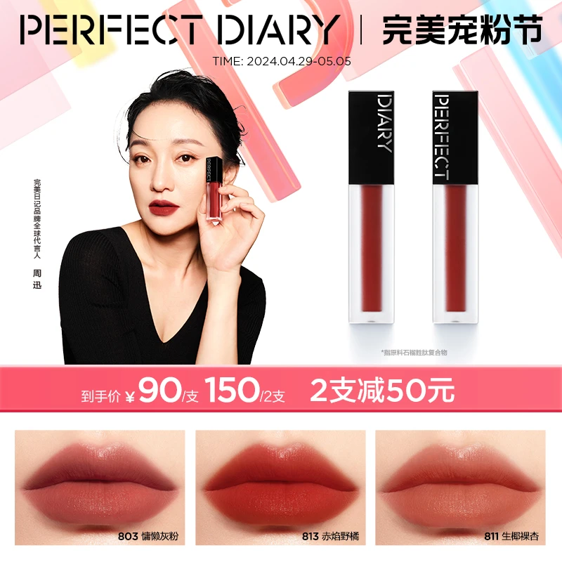 【2支立减50元】完美日记仿生膜精华唇釉哑光春夏显白风感波粒pp