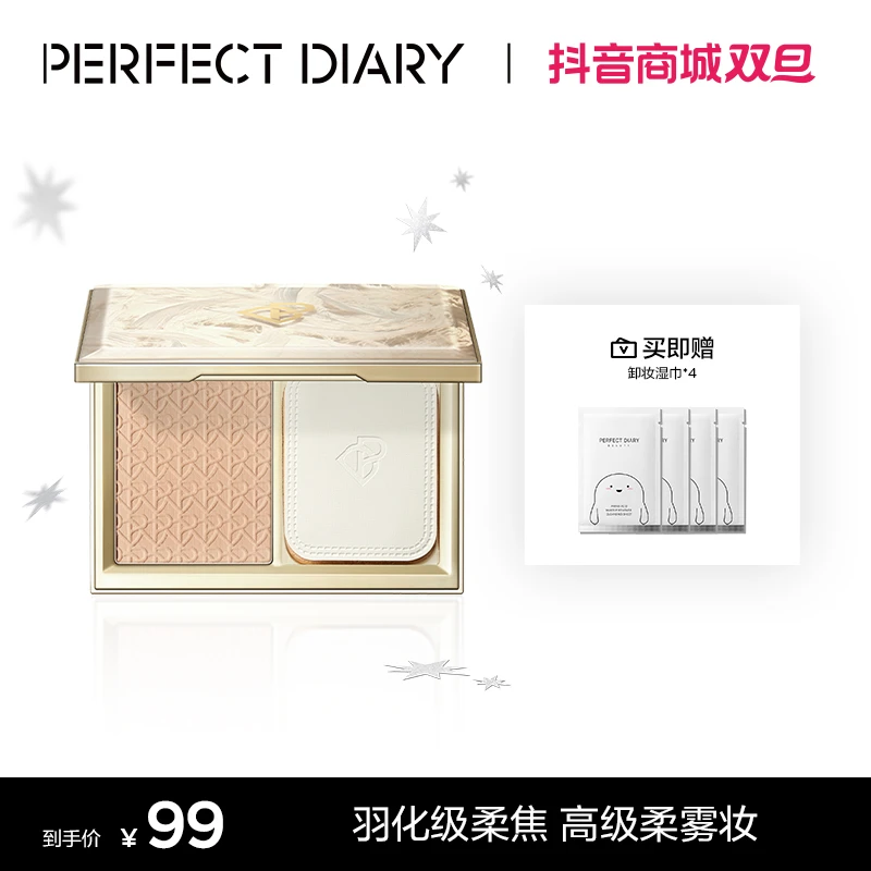 【官方正品】完美日记羽毛粉饼羽化级柔焦控油定妆防水防汗补妆