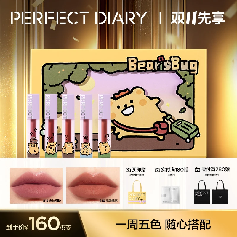 【小熊虫限定】完美日记仿生膜精华迷你唇釉柔雾显白热门5色高智感