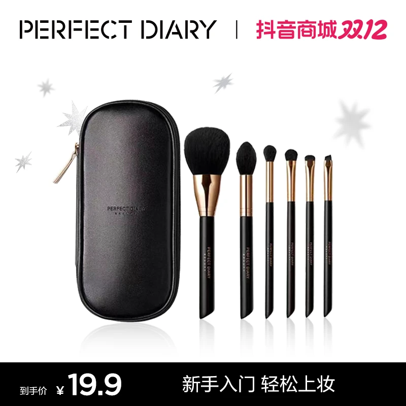 【官方正品】完美日记基础入门套刷6支装柔软精致便携日常新手套刷