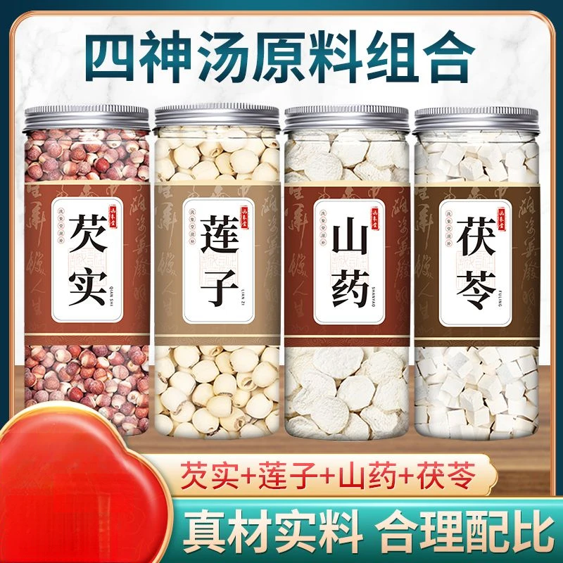 莲子芡实山药茯苓中药材养身无熏硫四柛汤儿童汤煲汤煮水都可