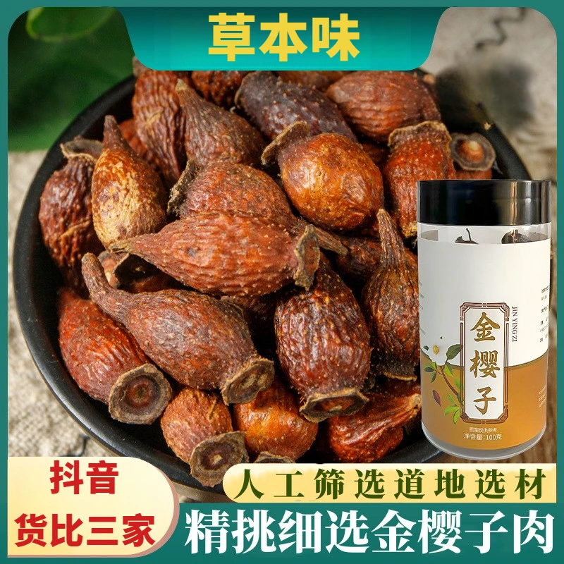 新货金樱子 100g/罐刺头金樱子果泡酒料泡茶泡水人工筛选道地选材