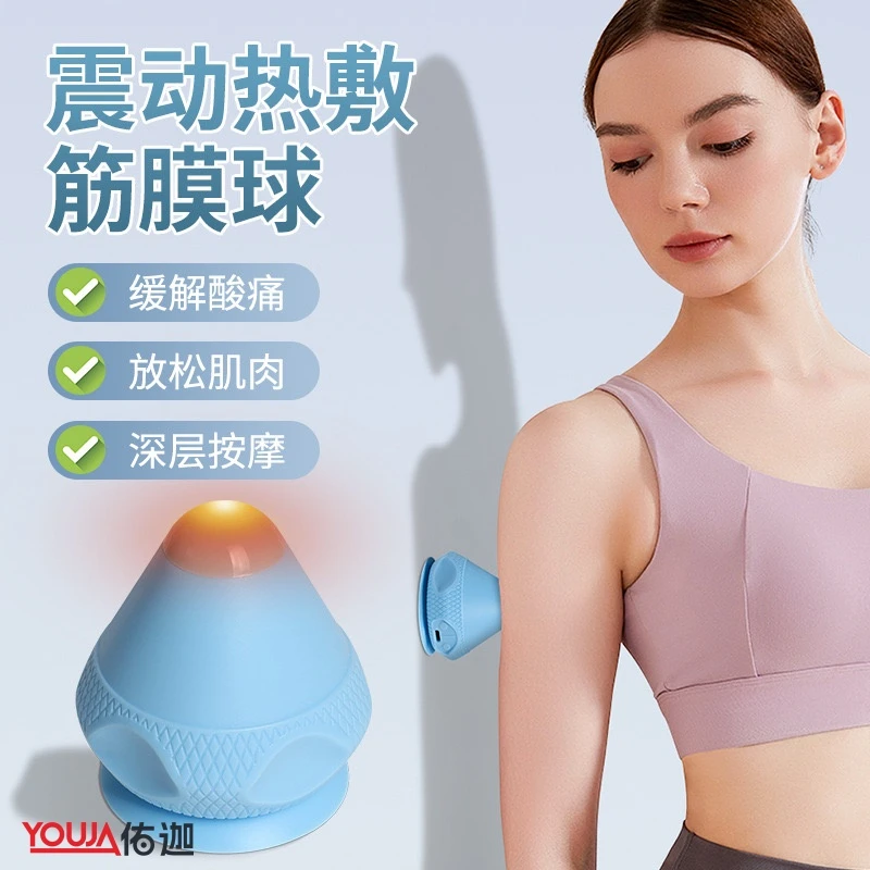 电动吸附式筋膜球按摩球震动热敷足底脚底肌肉放松吸盘颈膜按摩器