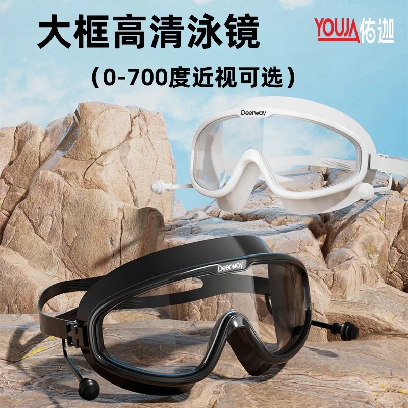 【泳镜成人】男女大框高清防水防雾近视游泳眼镜护目时尚潜水装备