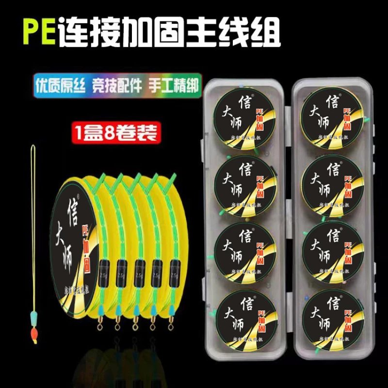 信大师优质PE加固手工精绑成品线组强韧拉力原丝线组竞技配件线组