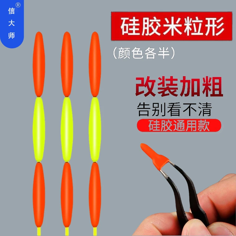 信大师米粒形钓鱼浮漂醒目豆优质弹性硅胶漂尾放大豆鱼漂加粗豆