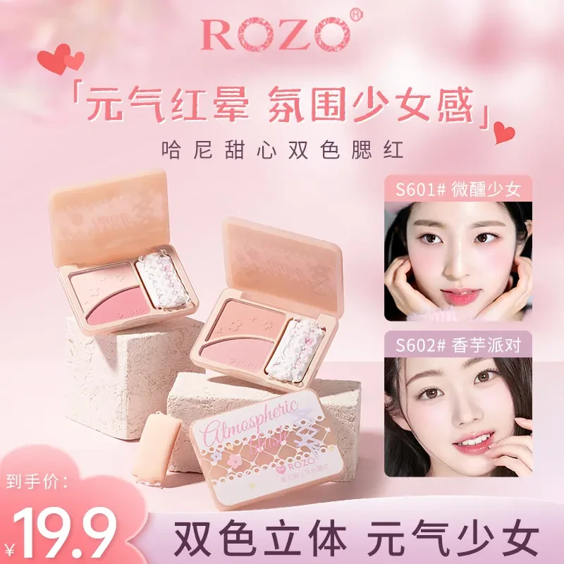 ROZO哈尼甜心双色腮红腮蓝腮紫膨胀色提亮提亮自然妆气色显色