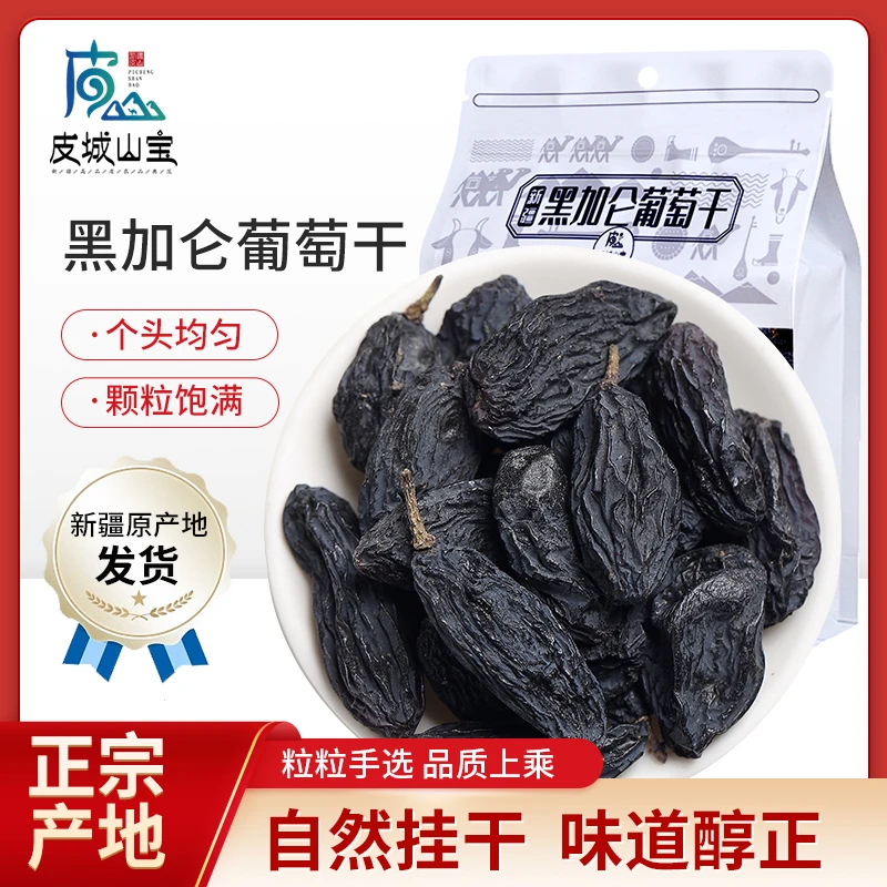 皮城山宝新疆特产黑加仑葡萄干180g无核蜜饯果干当季新货开袋即食