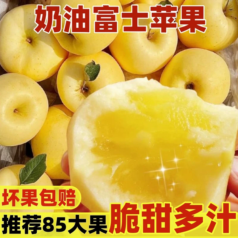 【正宗】奶油苹果山东烟台黄金富士脆甜丑冰糖心新鲜水果批发4.5斤