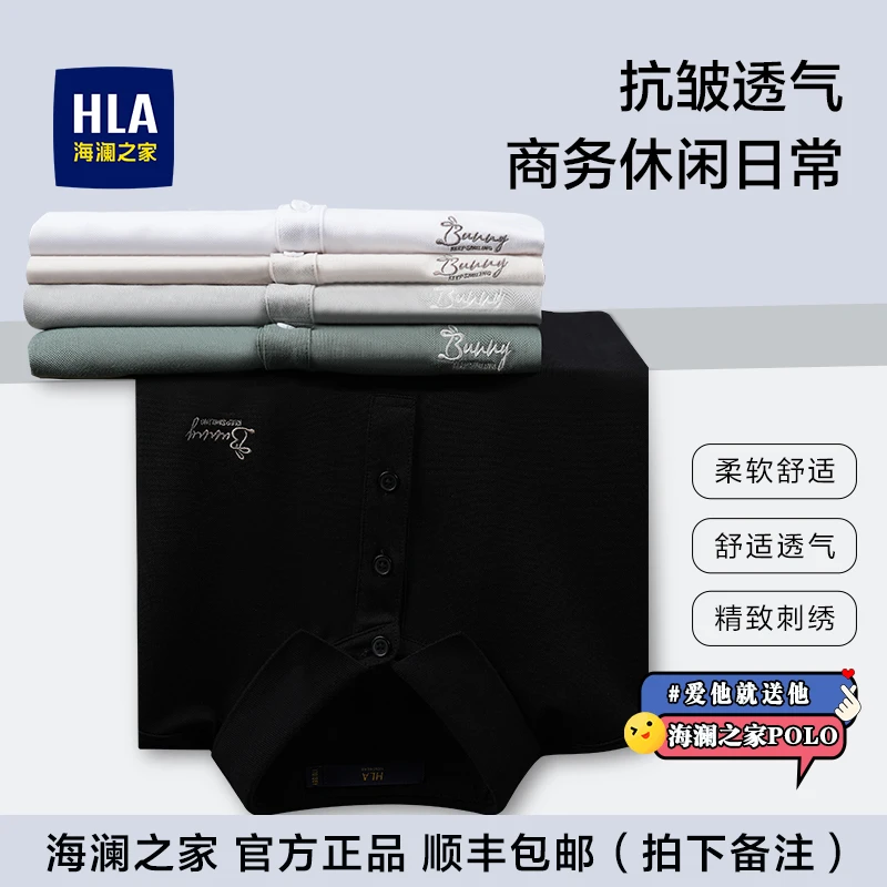 【幸运兔】海澜之家夏季薄款修身无痕纯色透气polo衫男款
