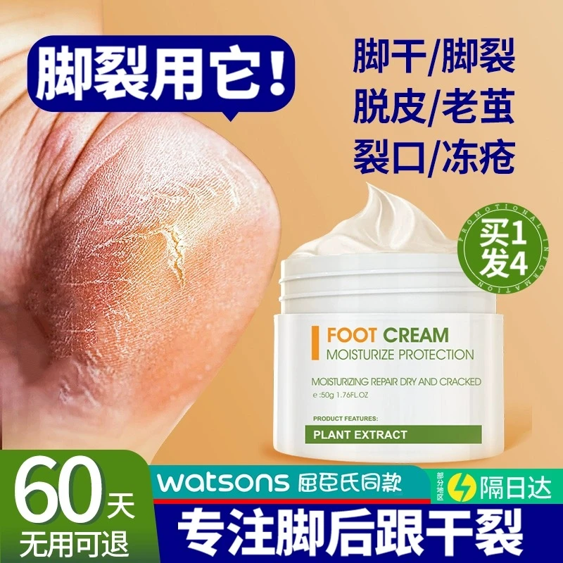 脚后跟干裂舒缓修复乳膏嫩白嫩肤滋润脚后跟干裂起皮保湿清爽护理