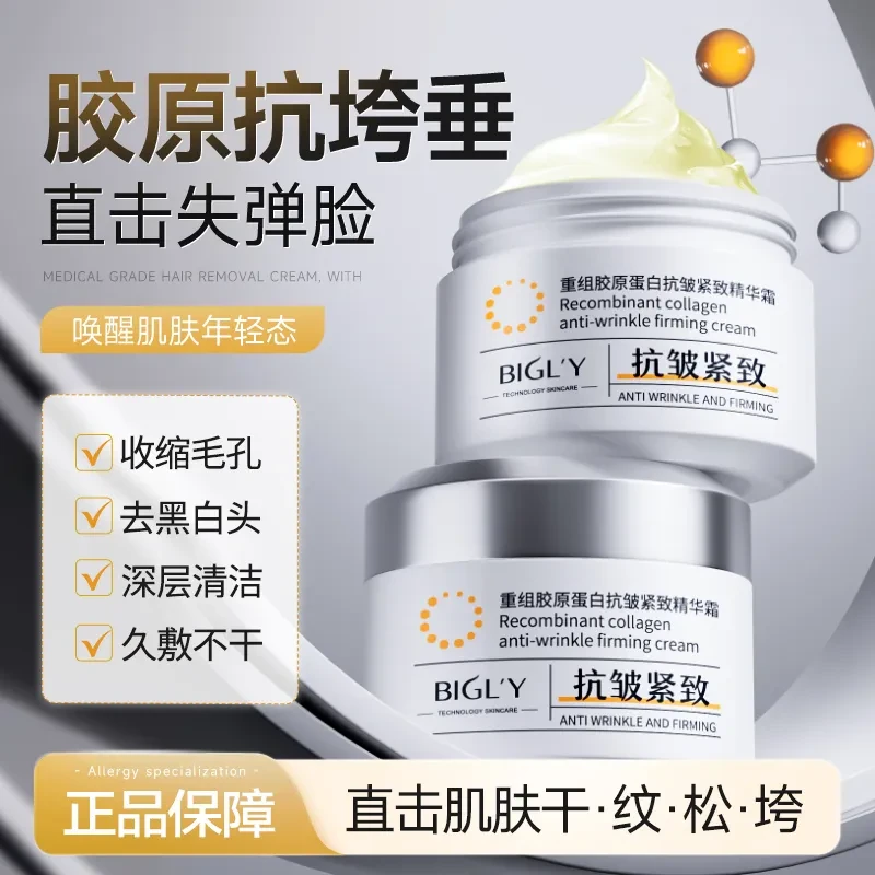 彼歌利重组胶原蛋白抗皱紧致精华霜淡纹温和提亮保湿淡化细纹学生