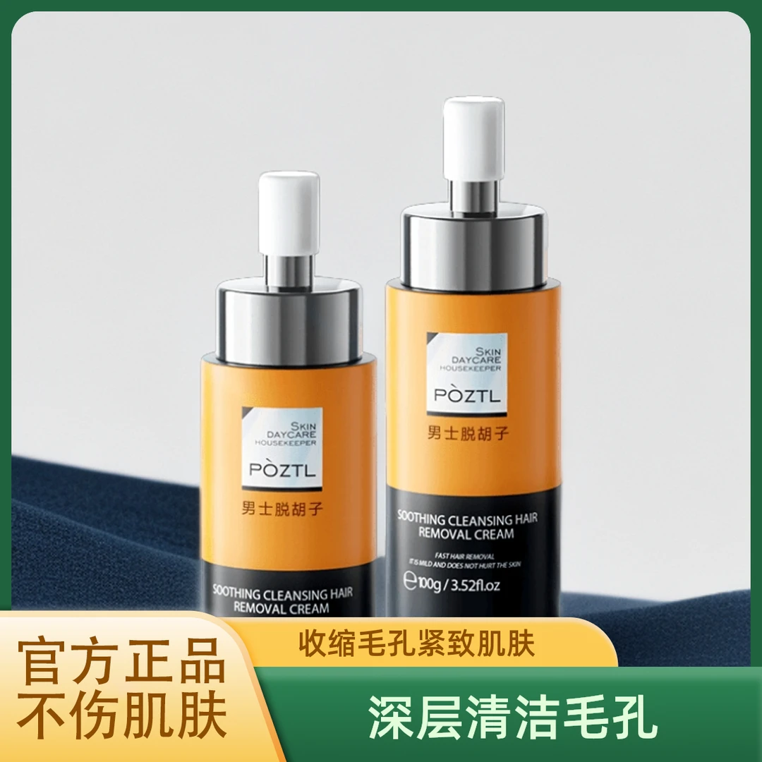 品牌直售全身脱毛男士专用脱毛膏面部脸部胡子胡渣脸毛络腮胡须