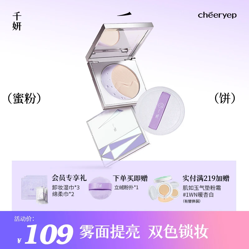 千妍双效蜜粉饼控油定妆持久补妆散粉晚安粉大白饼油皮不脱妆