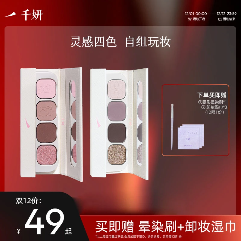 【徐大佳佳专属】千妍四色自组眼影盘大地彩妆多粉紫色高饱和烟熏女