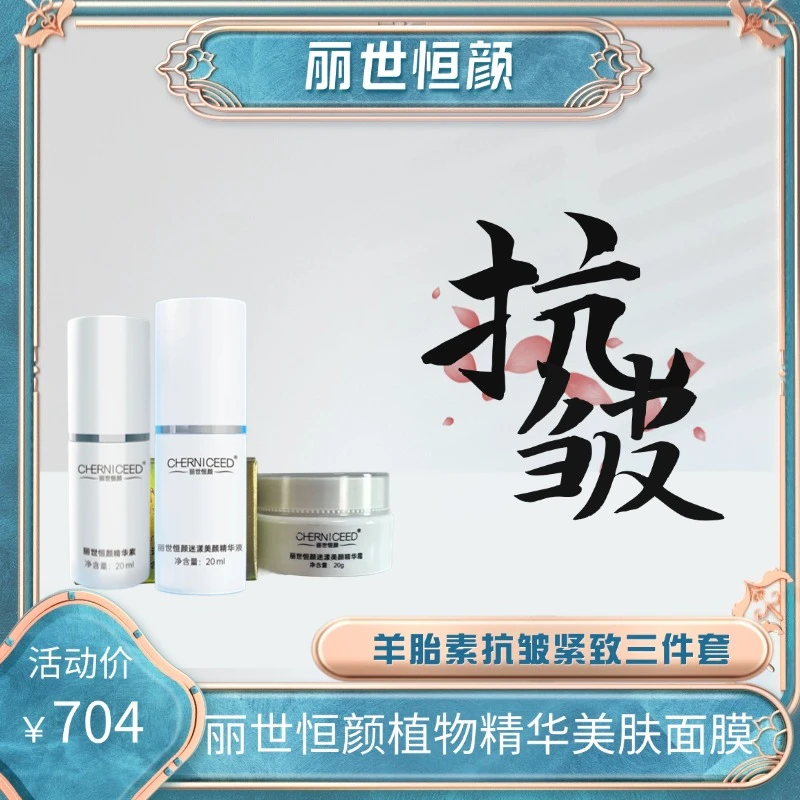 羊胎素抗皱紧致精华面霜保湿舒缓补水