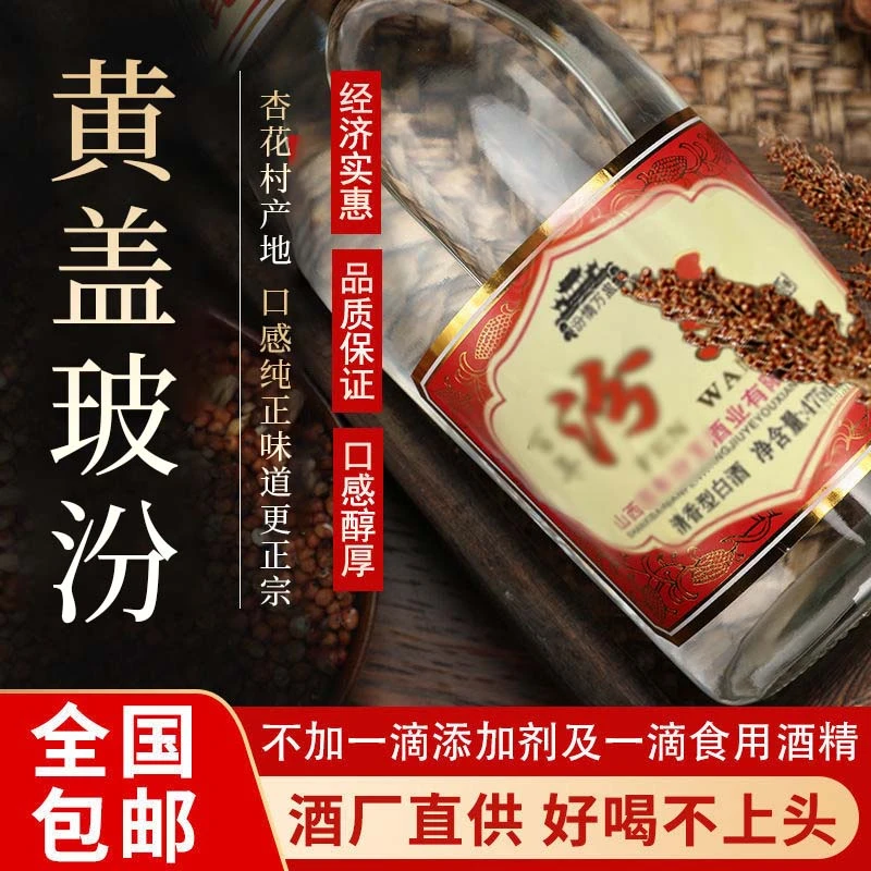 汾情万盅保真保质杏花村原产地白酒纯粮食口粮酒整箱六瓶53度475