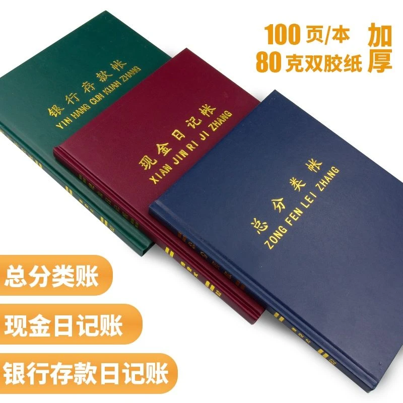现金日记印刷银行存款日记账总分类印刷日常明细印刷会计账簿印刷